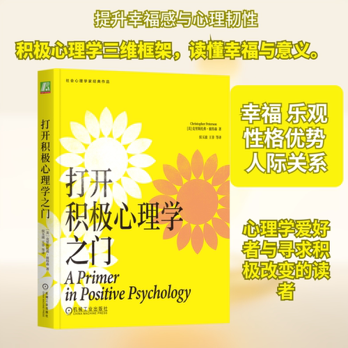 新华书店正版 心理学 文轩网