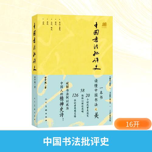 新华书店正版 书法理论 文轩网
