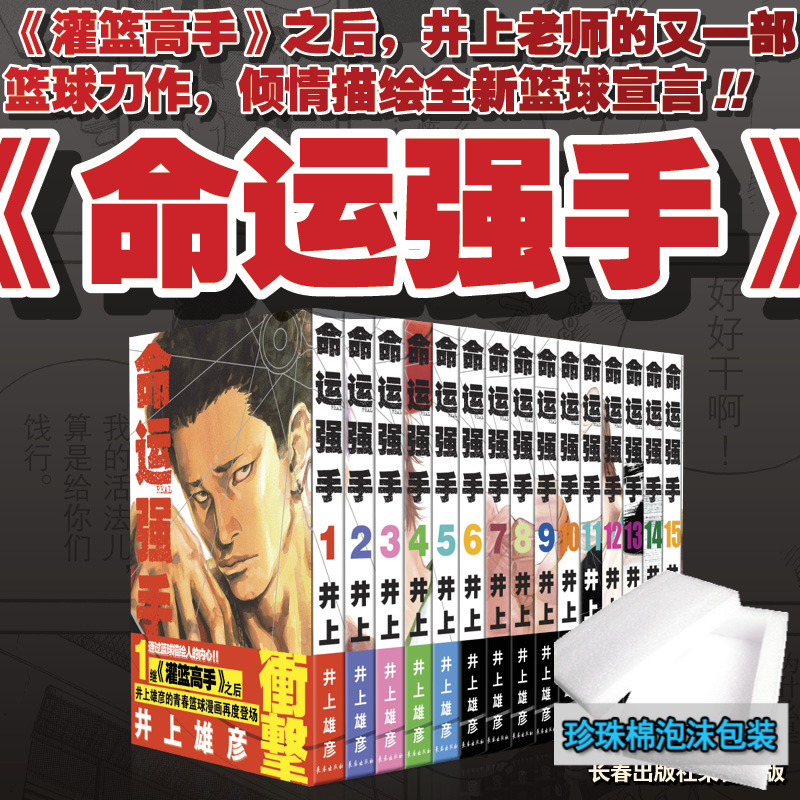 【全15卷】命运强手1-15卷   灌篮高手作者井上雄彦新作漫画 热血篮球命运抗争青春奋斗 简体中文版 新华文轩正版