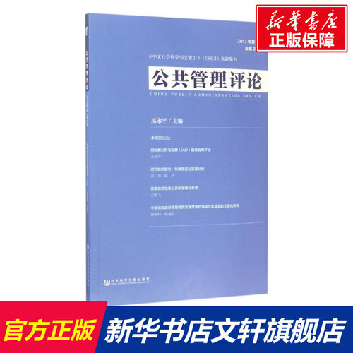 新华书店正版 管理理论 文轩网