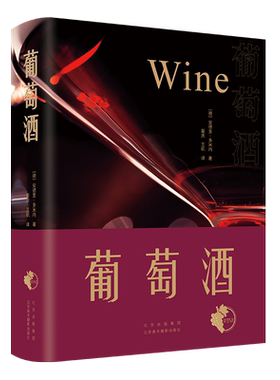 葡萄酒 (德)安德里·多米内 正版书籍 新华书店旗舰店文轩官网 北京美术摄影出版社