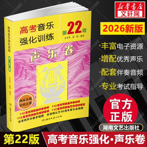 新华书店正版 音乐理论 文轩网