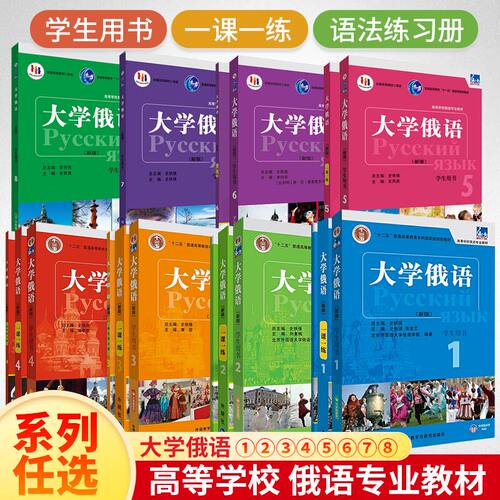新华书店正版 外语－俄语 文轩网