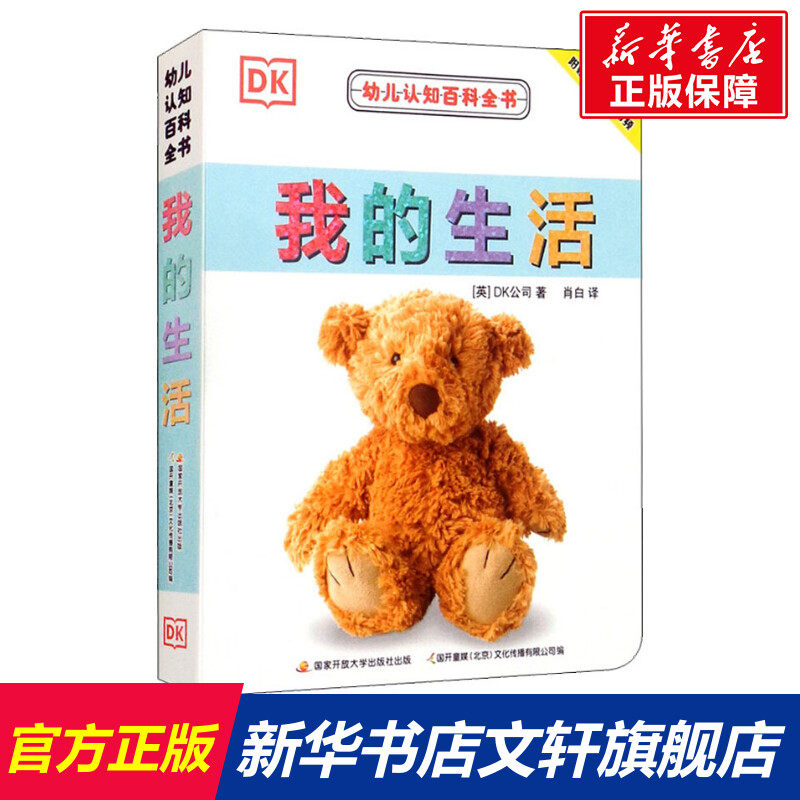 幼儿认知百科全书 我的生活 撕不烂早教书中英文绘本图画书双语儿童书籍0-1-2-3岁宝宝翻翻书幼儿园学前启蒙看图识字书官方正版,书籍/杂志/报纸,启蒙认知书/黑白卡/识字卡,淘宝优惠券,粉丝福利购,淘宝优惠卷