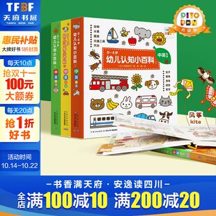 4岁幼儿启蒙认知小百科全3册 中英双语0 英文单词卡片宝宝3周岁绘本儿童看图说话识字动物水果蔬菜早教有声阅读故事书 新华文轩
