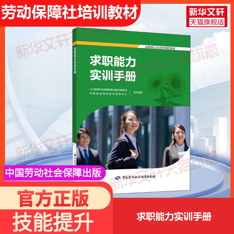 新华书店正版 人力资源 文轩网