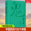 徐彻著 冥界百鬼 民间文学民族文学中国 神鬼故事了解冥界几乎所有 鬼中国古代民间神话传说新华书店旗舰店文轩网