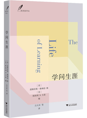 学问生涯 浙江大学出版社 正版书籍 新华书店旗舰店文轩官网