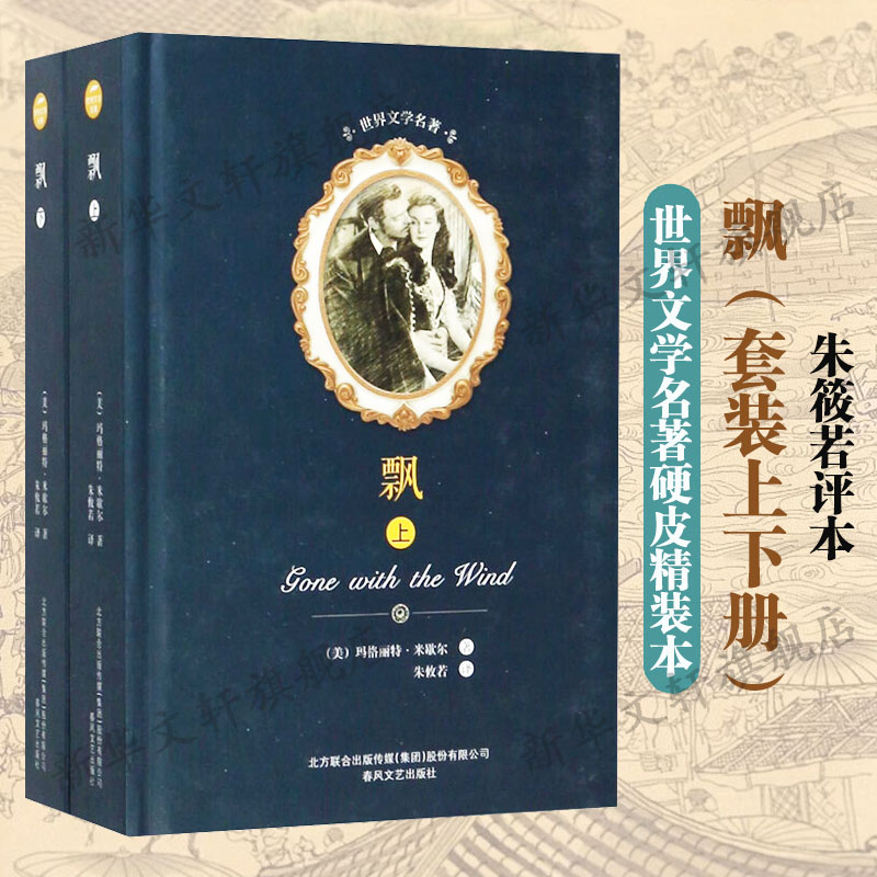 飘全2册(美)玛格丽特·米歇尔