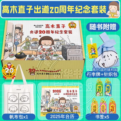 【新华文轩】高木直子出道20周年纪念套装 全13册 高木直子治愈暖心温馨绘本合集 官方正版