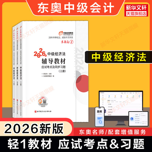 新华书店正版 经济考试 文轩网