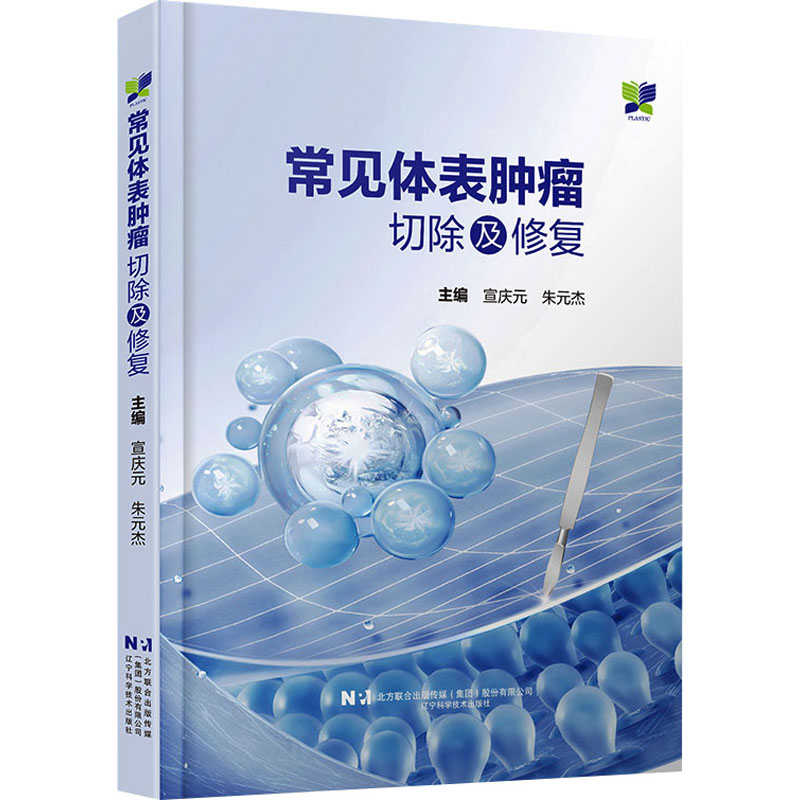 新华书店正版 外科 文轩网