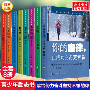 儿童励志经典 情商书正版 儿童必读 青少年成长励志课外书8册 你不努力书籍中小学生高初中生课外阅读四五六年级校园读物畅销书经典