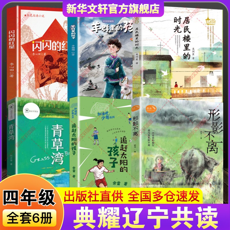 新华书店正版 儿童文学 文轩网