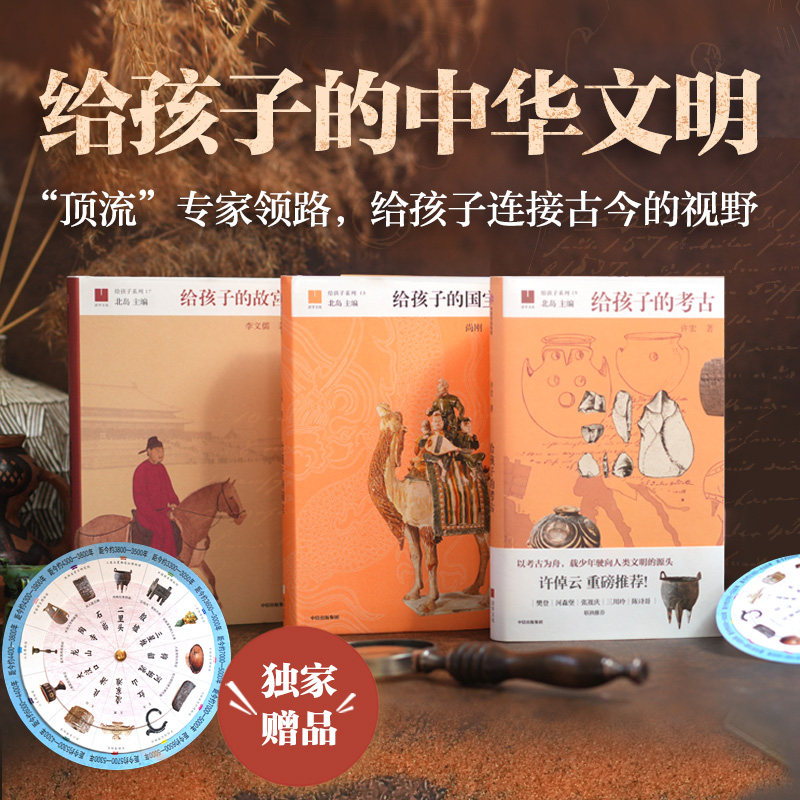 【新华文轩】给孩子的中华文明套系(考古+故宫+国宝)(全3册) 许宏 等 正版书籍 新华书店旗舰店文轩官网 中信出版社