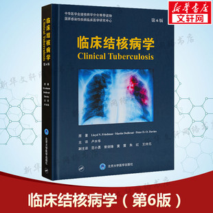 临床结核病学 第6版 (美)劳埃德·N.佩里曼,(英)马丁·德迪寇特,(英)皮特·D.O.戴维斯 正版书籍 新华书店旗舰店文轩官网