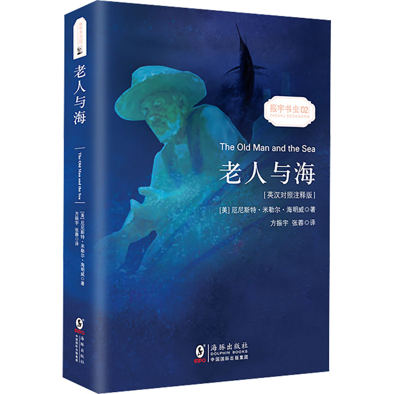 【新华文轩】老人与海 英汉对照注释版 (美)厄尼斯特·米勒尔·海明威 正版书籍 新华书店旗舰店文轩官网 海豚出版社