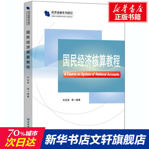 新华书店正版 大中专文科经管 文轩网