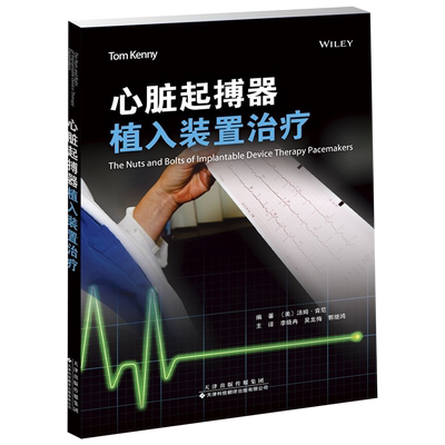心脏起搏器植入装置治疗 [美]汤姆•肯尼编著; 正版书籍 新华书店旗舰店文轩官网 天津科技翻译出版有限公司