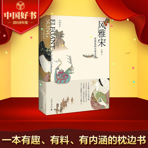 风雅宋:看得见的大宋文明 吴钩 著 广西师范大学出版社 正版书籍 新华书店旗舰店文轩官网