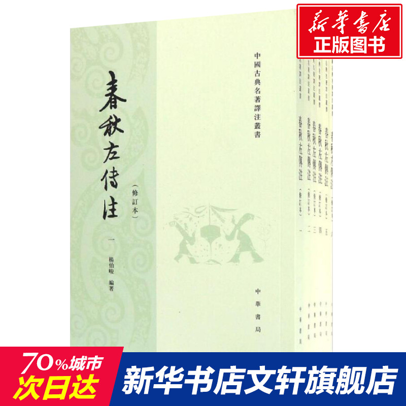 新华书店正版 历史古籍 文轩网