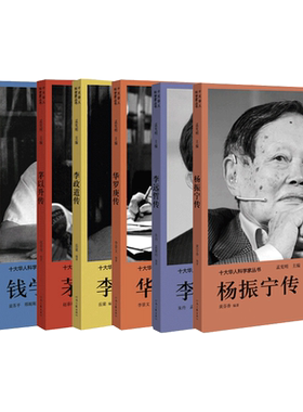 十大华人科学家丛书(全10册) 河南文艺出版社 正版书籍 新华书店旗舰店文轩官网