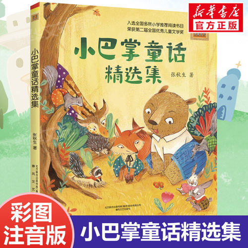新华书店正版 注音读物 文轩网