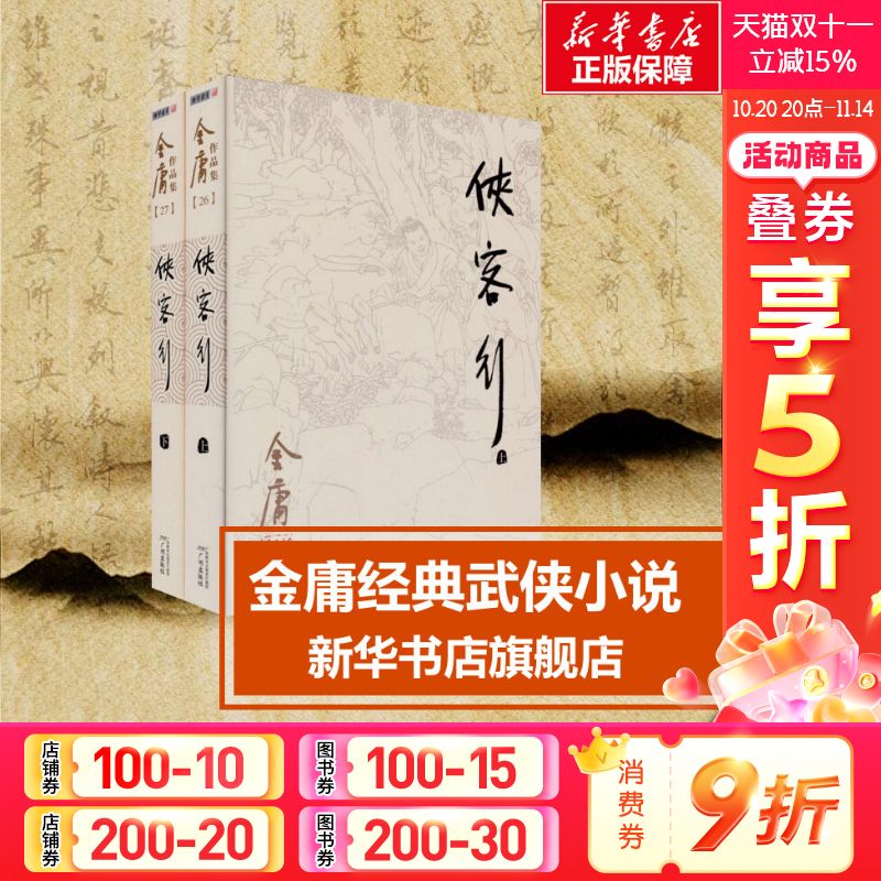 新华书店正版 武侠小说 文轩网