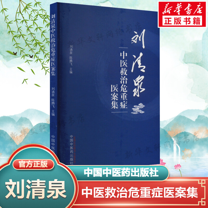 新华书店正版 中医各科 文轩网