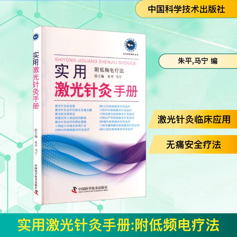 新华书店正版 方剂学、针灸推拿 文轩网