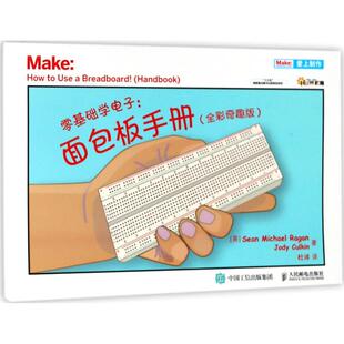 零基础学电子 全彩奇趣版(美)肖恩·迈克尔·拉根(Sean Michael Ragan),(美)乔迪·卡尔(Jody Culkin) 著;杜洋 译