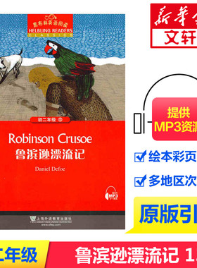 黑布林英语阅读初二年级13鲁滨逊漂流记 初中八年级Robinson Crusoe黑布林英语分级阅读中学生寒暑假课外拓展培优阅读训练新华书店