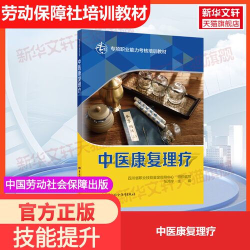 新华书店正版 职业培训教材 文轩网