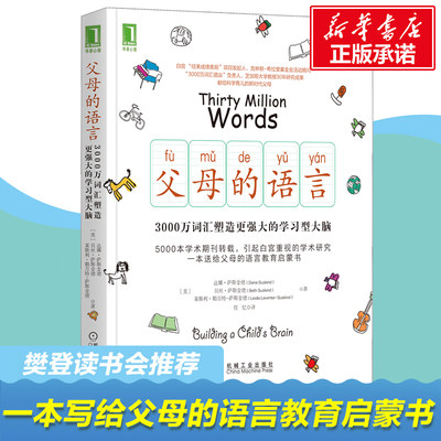 樊登推荐父母语言正版3000万词汇