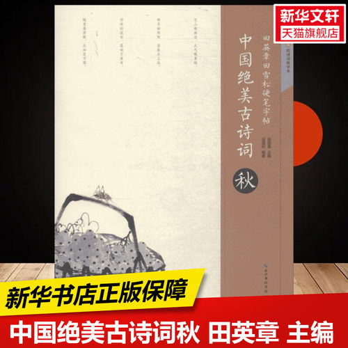 新华书店正版 学生常备字帖 文轩网