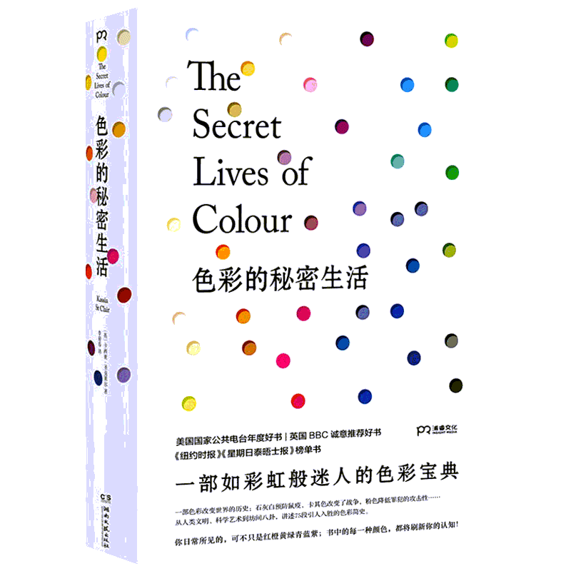 【新华文轩】色彩的秘密生活 (英)卡西亚·圣克莱尔(Kassia St Clair) 正版书籍 新华书店旗舰店文轩官网 湖南文艺出版社