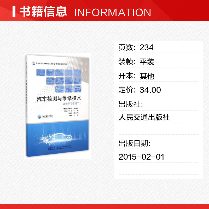 【新华文轩】汽车检测与维修技术(高级学习领域二) 广西交通技师学院 正版书籍 新华书店旗舰店文轩官网