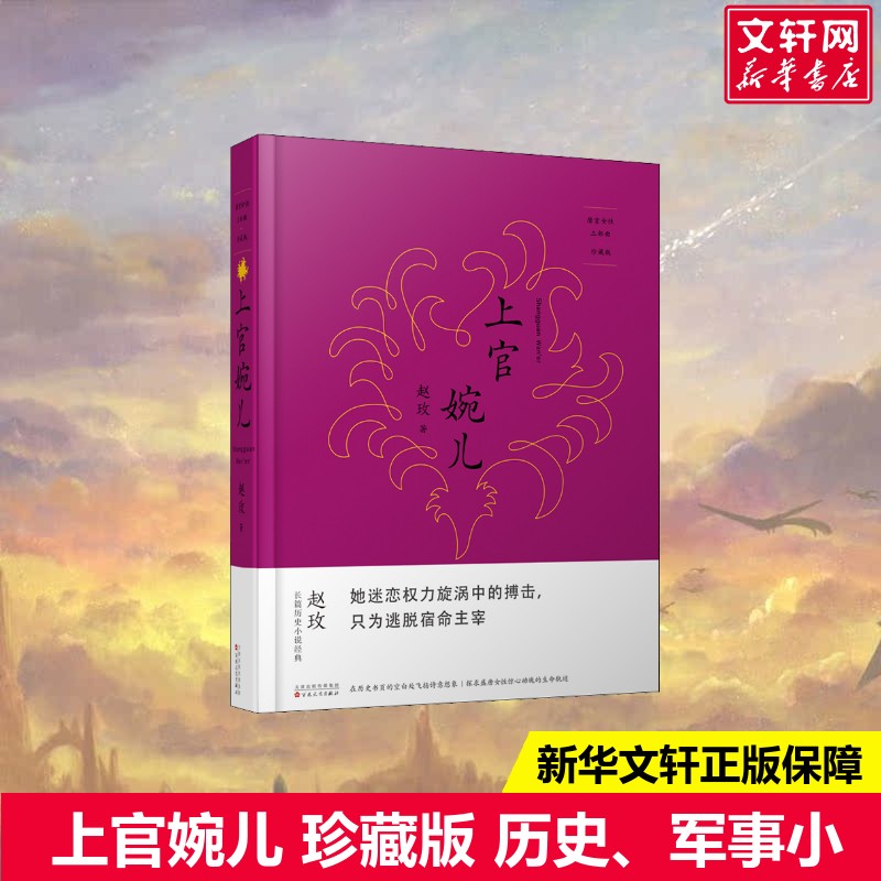 新华书店正版 历史、军事小说 文轩网