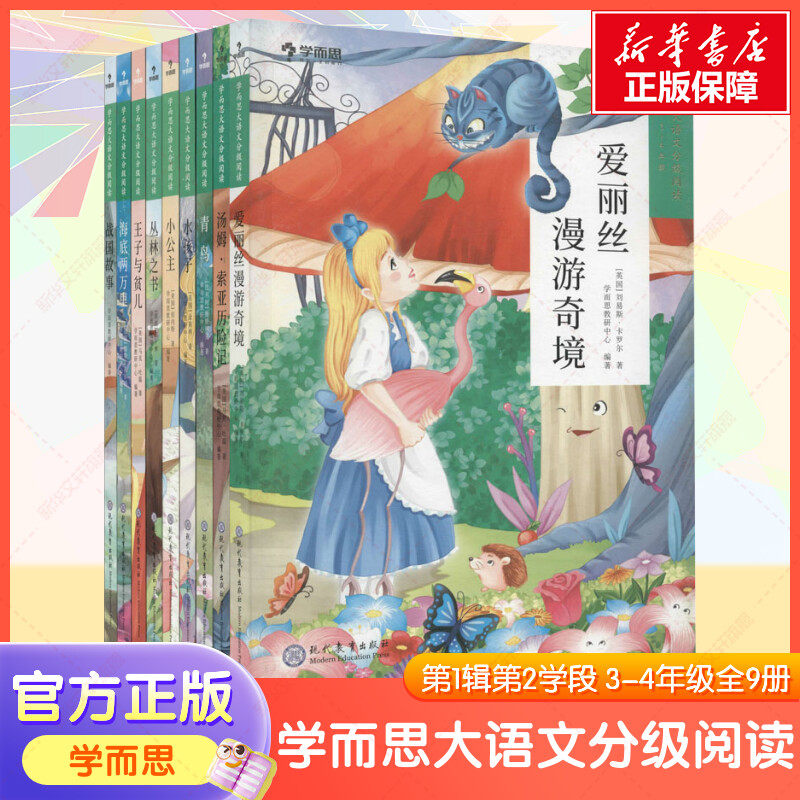 学而思大语文分级阅读