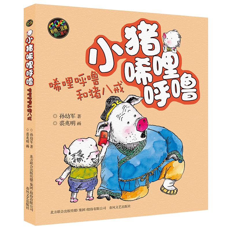 新华书店正版 注音读物 文轩网