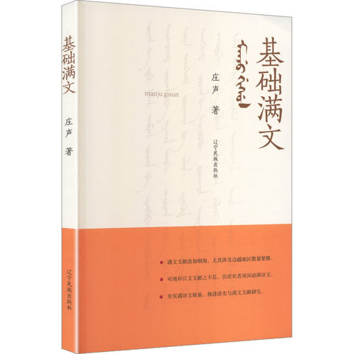 新华书店正版 语言－少数民族语言 文轩网