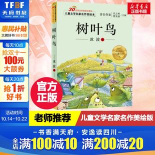 树叶鸟 儿童文学名家名作美绘本 儿童早教故事课外图书籍排行榜 新华书店正版