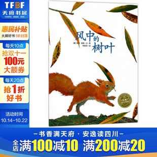 树叶儿童成长绘本0 益智儿童故事书 7岁早教启蒙阅读正版 睡前故事童话漫画书图书幼儿绘本幼儿园小中大班绘本 风中