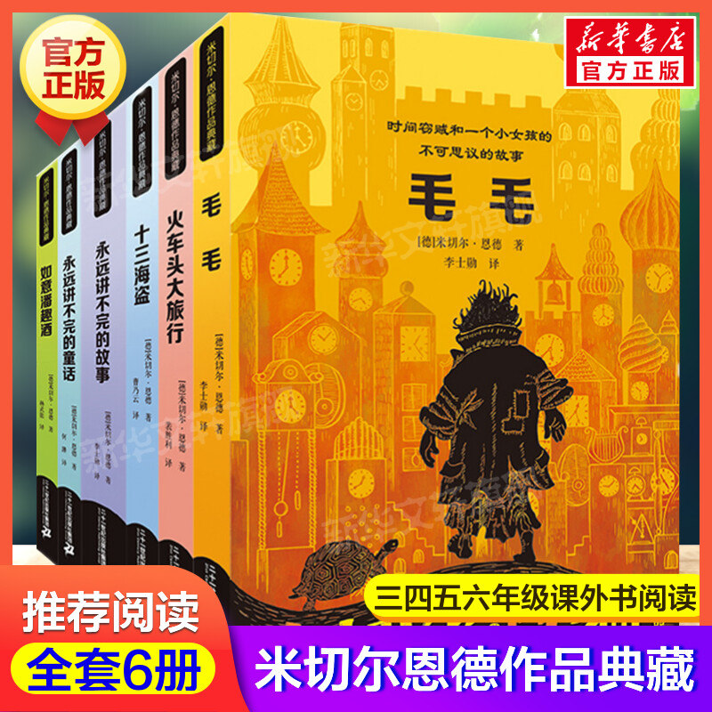米切尔恩德作品典藏共6册