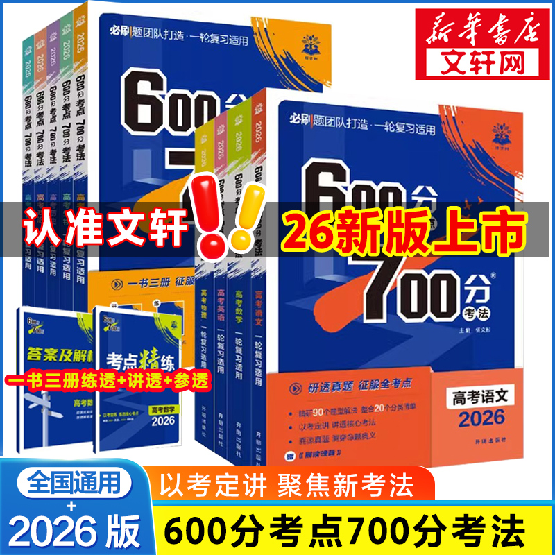 600分考点700分考法高考地理