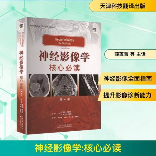 新华书店正版 影像学 文轩网