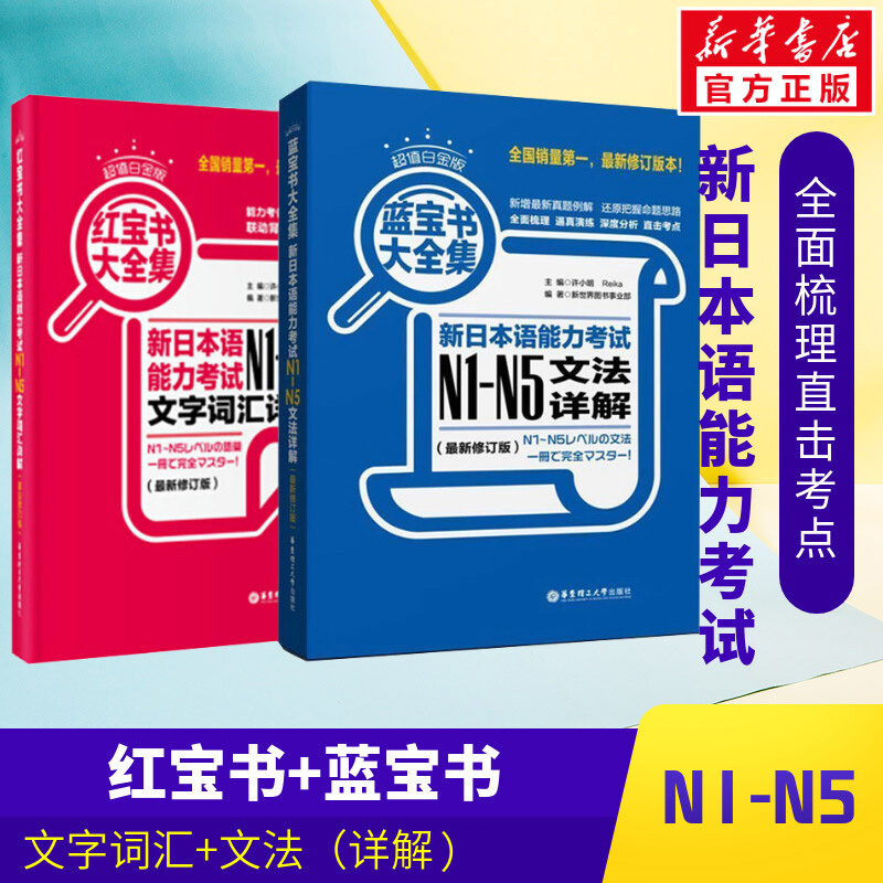 日语N1-N5红+蓝宝书日语入门自学