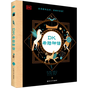 DK希腊神话 7~12岁孩子了解西方文明起源的入门课 14张众神名片30多个希腊神话200多张精美插图三四五六年级课外阅读书籍正版