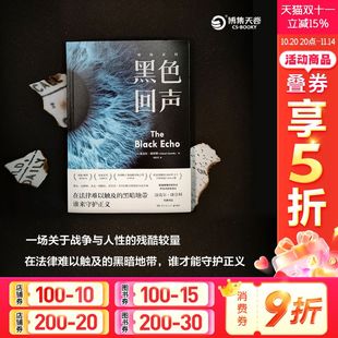 美 迈克尔·康奈利 湖南文艺出版 新华文轩 社 新华书店旗舰店文轩官网 黑色回声 书籍小说畅销书 正版