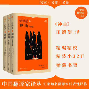 天国篇 赠藏书票 地狱篇 但丁 世界名著小说畅销书人民文学出版 圆脊版 精神史诗意大利经典 精装 社 神曲 跨越三界 炼狱篇